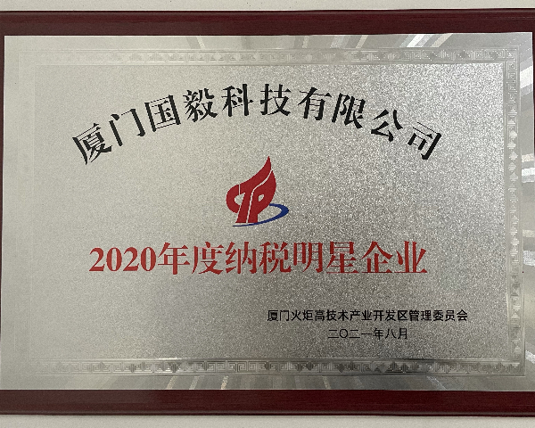 贝博ballbet网页版登录科技获“2020年度纳税明星企业”殊荣
