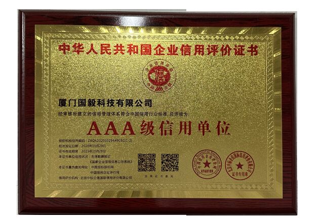 信用等级证书